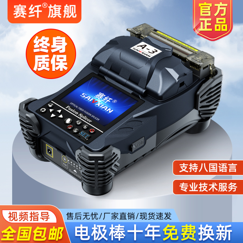 Saiqian A-3 Fiber Optic Fusion Splicer, Leather Cable, Fiber Optic Tail Fiber, Jumper Hot-Melt Machine, Fully Automatic High-Precision Fiber Optic Fusion Splicer, Three-In-One Clamp, Security Weak Current Monitoring, Ftth Home Entry, Low Loss