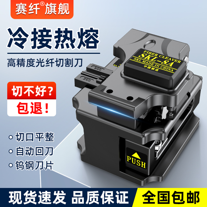 Saiqian Skl-8A Fiber Optic Cleaver, Fully Automatic Blade Return, Mini Fiber Optic Cable Tail Fiber Jumper Cutter, Fiber Optic Splicing High-Precision Cold Connection Tool Set, Dedicated Cutting Machine, Metal Optical Fiber Tungsten Steel Blade