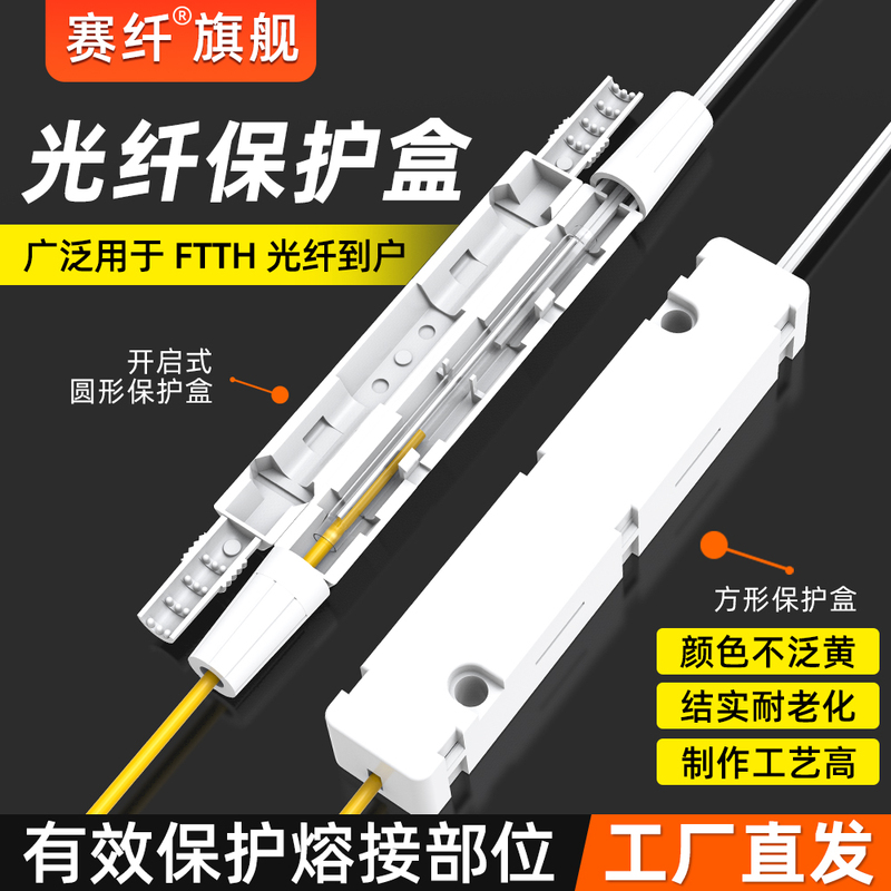 Fiber Optic Bare Fiber Protection Box, Protective Tube, Hot-Melt Cable Protection Box, Heat Shrink Tube Protective Sleeve, Small Round Box, Round Fiber Optic Protection Box, Fusion Splicing Fixed Tail Fiber