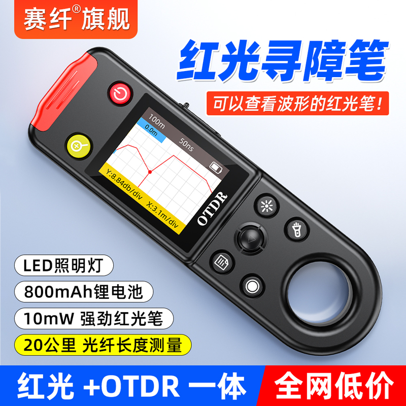 Saiqian Ot-10 Bluetooth Remote Red Light Horizontal Screen Obstacle-Finding Pen 20Km Otdr Fiber Optic Tester Breakpoint Fault Charging Version 10Mw Red Light Pen Illuminator Detector Broadband Maintenance Tool Saiqian Ot-10 Bluetooth Remote Red Light Horizontal Screen Obstacle-Finding Pen 20Km Otdr Fiber Optic Tester Breakpoint Fault Charging Version 10Mw Red Light Pen Illuminator Detector Broadband Maintenance Tool
