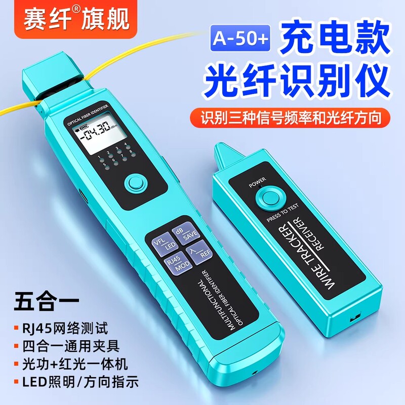 Saiqian A-50 Rechargeable Fiber Optic Identifier 30Mw Red Light Source + Fiber Optic Signal Identifier Red Light All-In-One Line Finder Instrument Single-Mode Five-In-One Multi-Function Identification Power Detector Saiqian A-50 Rechargeable Fiber Optic Identifier 30Mw Red Light Source + Fiber Optic Signal Identifier Red Light All-In-One Line Finder Instrument Single-Mode Five-In-One Multi-Function Identification Power Detector