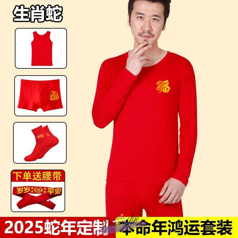 Men's Red Underwear Set for the Year of the Horse, Modal Thin Style, Bright Red Thermal Underwear, Good Luck Base Layer Gift Men's Red Underwear Set for the Year of the Horse, Modal Thin Style, Bright Red Thermal Underwear, Good Luck Base Layer Gift