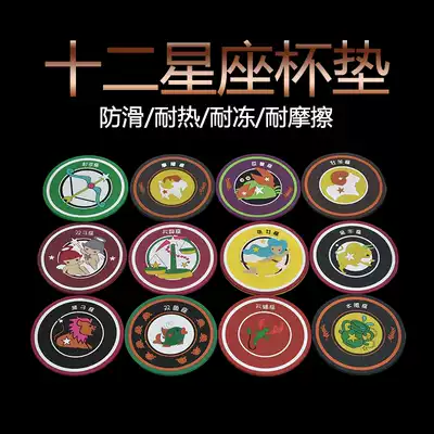 Bar KTV twelve constellations bar mat coasters Tea cup mat KTV wine cup mat Bar insulation mat Non-slip rubber mat Rubber mat