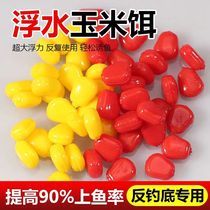 Fragrant simulated corn kernels anti-bottom floating fishing fake bait wild fishing reservoir carp grass large particles bead bait