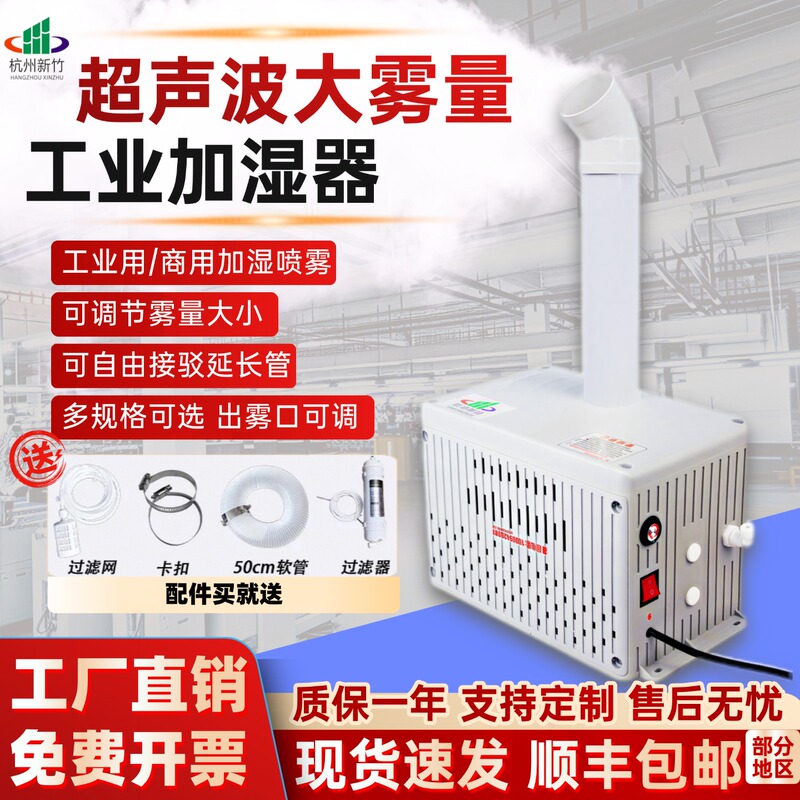 Commercial Ultrasonic Humidifier, Hot Pot Restaurant Fruit and Vegetable Preservation Sprayer, Textile Workshop Humidification, Industrial Humidifier