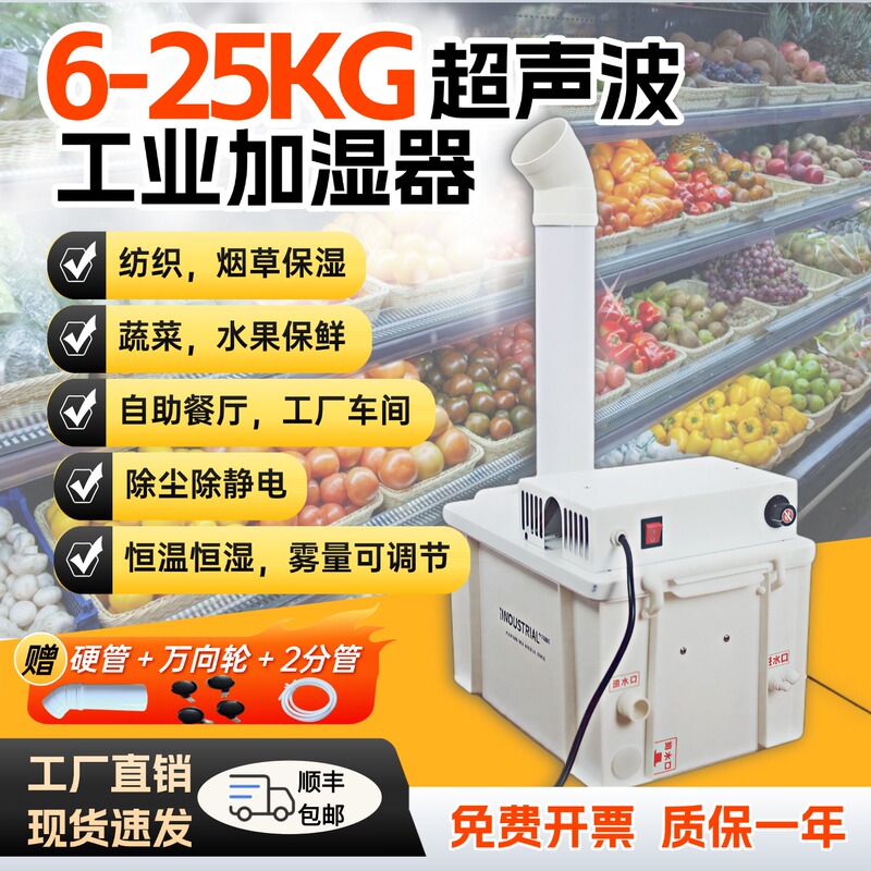 Industrial Large-Scale Ultrasonic Humidifier for Supermarket Vegetable and Fruit Preservation, Large Commercial Spray Machine Atomizer