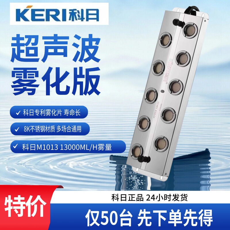 Special Offer: Kori Atomizer M1013, Large Mist Volume, Ten Nozzles, Industrial Ultrasonic Humidifier Accessories