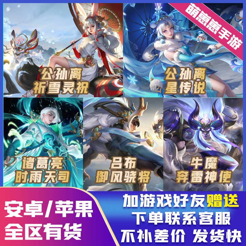 Honor of Kings Gives Away a Skin: Gong Sun Li's Year of the Ox Limited Edition Skin ‮ Spirit Snow ‬ Legend of the Stars: Zhuge Liang, the Bull Demon, and Lu Bu