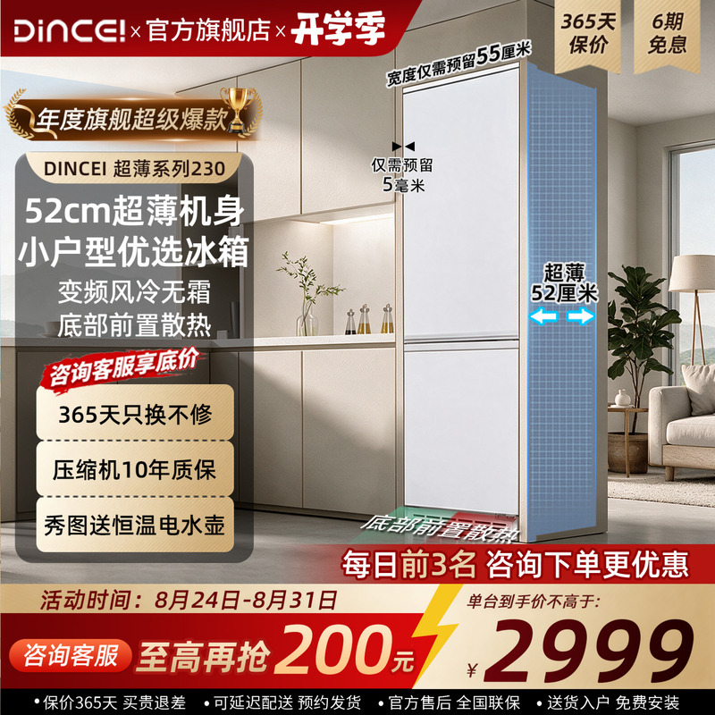 52cm Deep Ultra-Thin Small-Sized Refrigerator, Zero-Embedded, Frost-Free, Double-Door, Household Freezer and Refrigerator