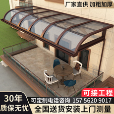 Страхование лесорубы 铝合金雨棚户外防雨家用阳光棚雨搭别墅屋檐阳台露台小院子遮阳棚