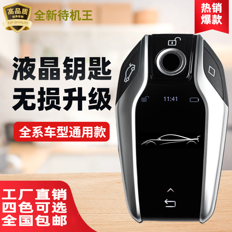 Car Lcd Key Shell Modification Is Universally Applicable to Mercedes-Benz, Bmw, Audi, Cadillac, Volkswagen, Buick, Toyota Car Lcd Key Shell Modification Is Universally Applicable to Mercedes-Benz, Bmw, Audi, Cadillac, Volkswagen, Buick, Toyota