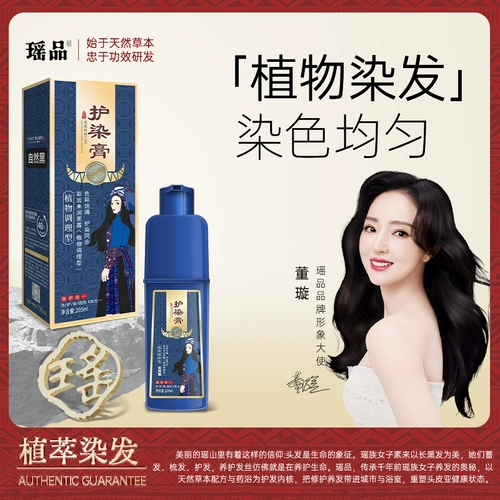 瑶品 Натуральная краска для волос, не вызывает раздражения