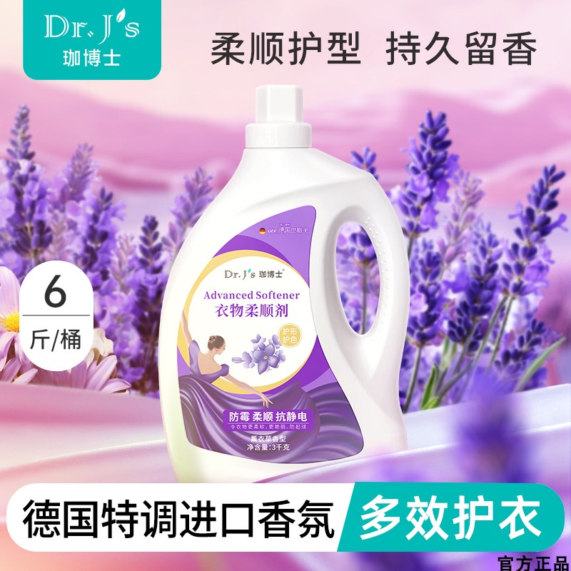 Dr. Soft Smooth Agents Clothing Care Laundry Detergent Anti-Static Persistent Perfuge Protective Clothing Color Plant Essence 3KG-Taobao