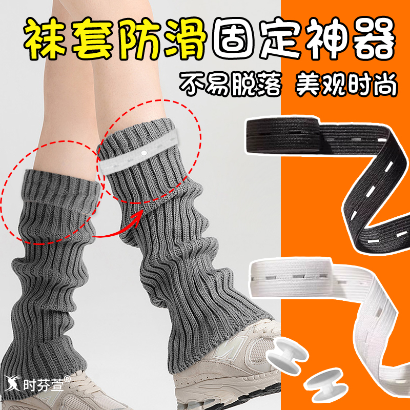 Anti-Slip Sock Holder for Boots, Long Socks, Anti-Slip Elastic Band, Adjustable Size, Secure and Non-Slip