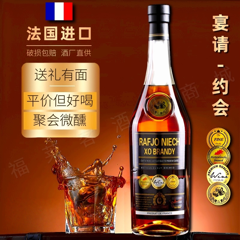 🎉法国XO洋酒 果香馥郁 品鉴级40度 白兰地中秋送礼首选🎁-白兰地-淘宝好物网