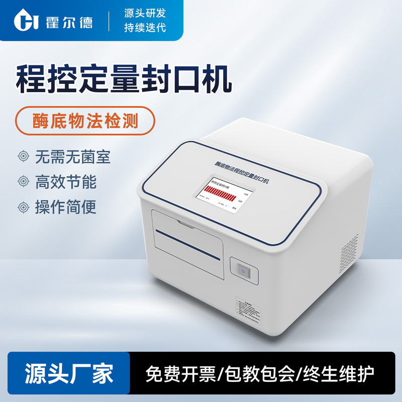 Programmable Quantitative Sealing Machine for Water Quality Detection of E. Coli and Enterococcus Bacteria Using Enzyme Substrate Method Programmable Quantitative Sealing Machine for Water Quality Detection of E. Coli and Enterococcus Bacteria Using Enzyme Substrate Method