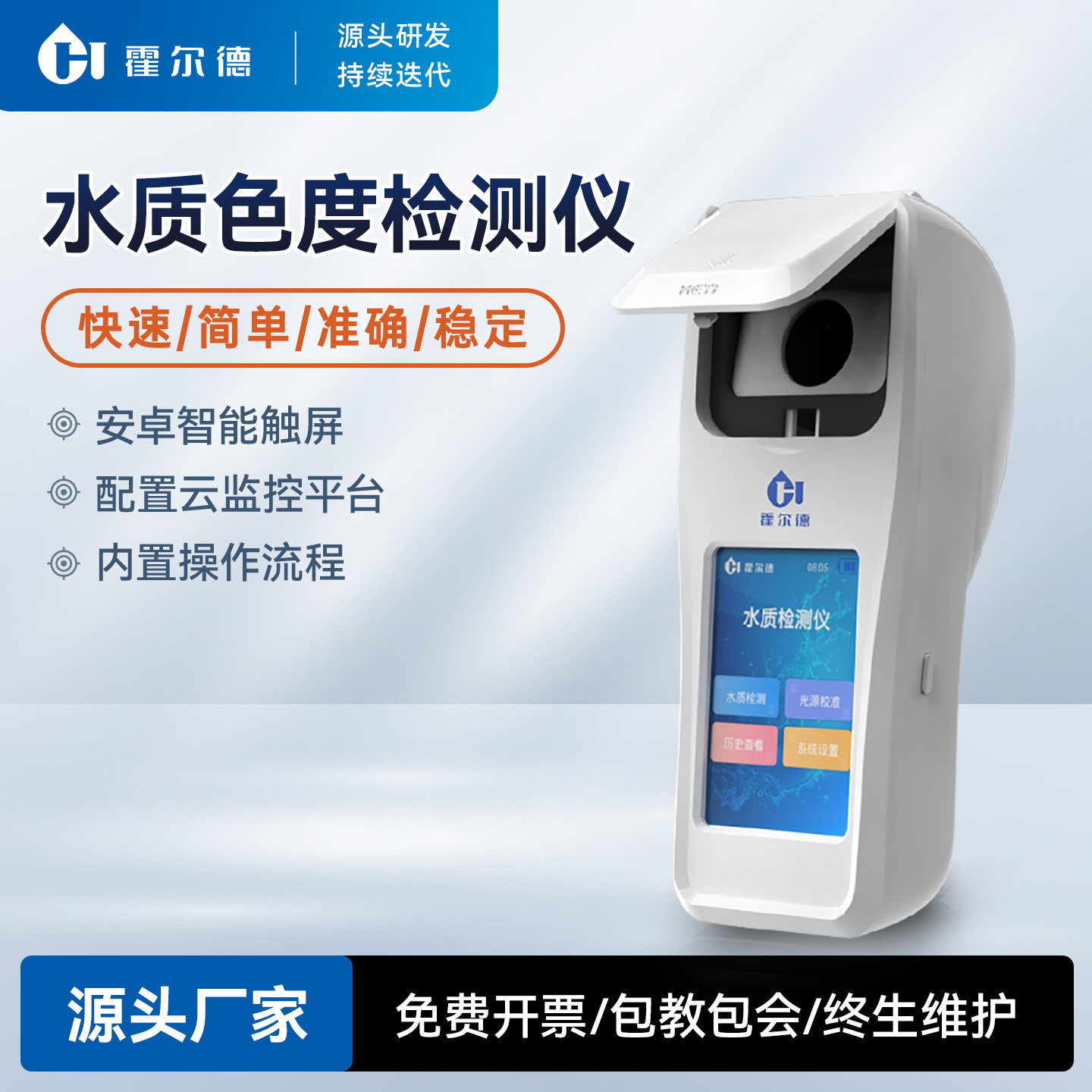 色度检测仪手持便携式安卓智能咖啡色度计啤酒自来水水质分析仪
