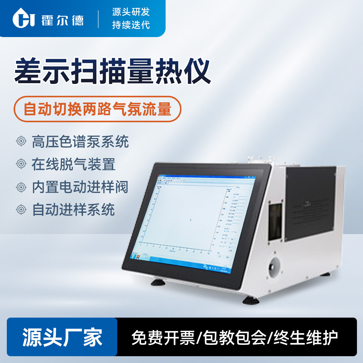 DSC差示扫描量热仪玻璃化转变温度塑胶氧化诱导期熔融热焓值检测