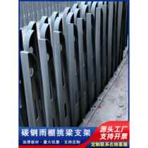 Hubei customizable glass canopy steel beam canopy corbel bracket steel frame H-shaped corbel beam steel structure cantilever carbon