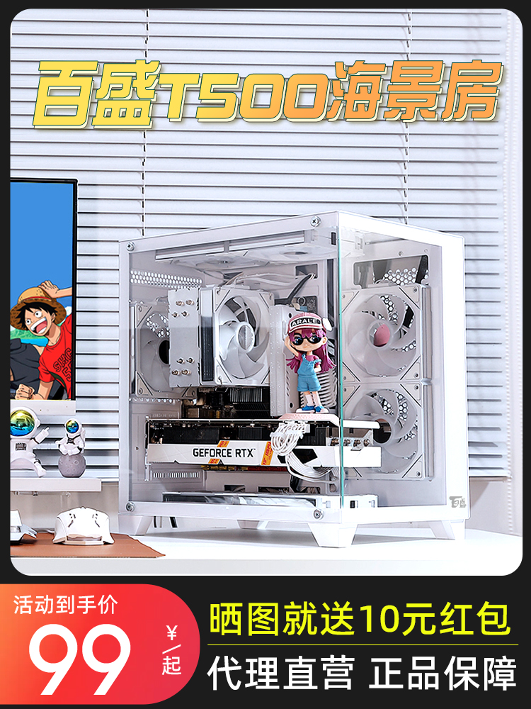 <!--航嘉百盛T500海景房机箱电脑台式主机MATX纯白水冷侧透明s920迷你-->