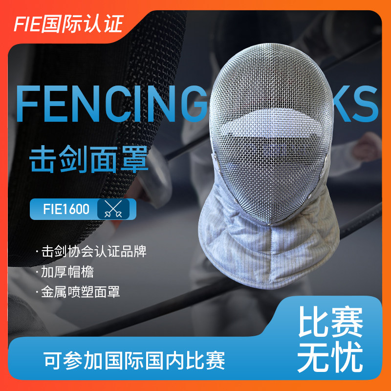 FIE1600N Pei Jianjian face mask FIE certification can take part in domestic international competition-Taobao