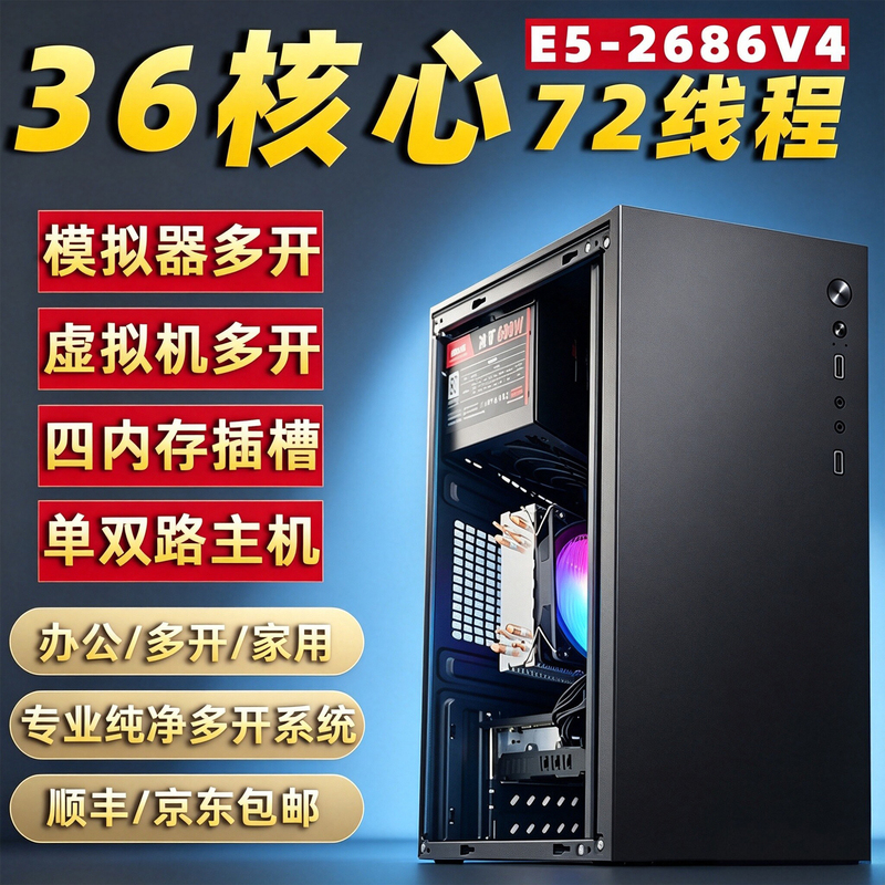 Gaming Multi-Tasking Host with Intel Xeon E5-2686V4 18 Cores 36 Threads Emulator Legend Mining Desktop Computer