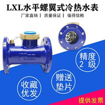 National standard LXL screw-wing horizontal DN80 100 125 flange cold water meter 3 inches 4 inches 6 inches hot water meter large impeller