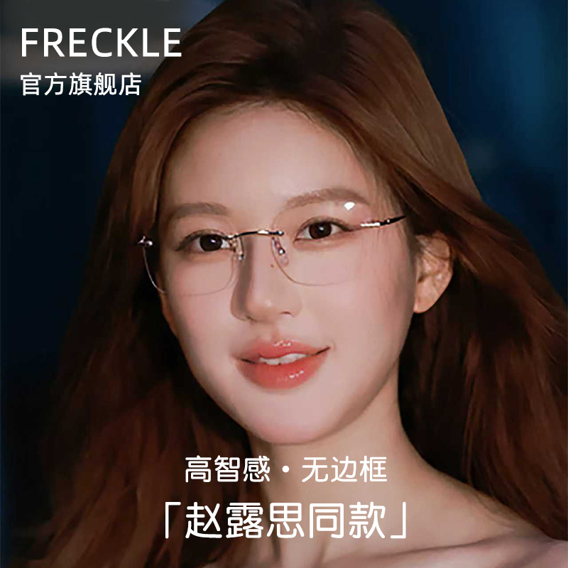 Allow Me to Shine: Zhao Lusi's Same Style Rimless Glasses for Women, High-End Feel, Nearsightedness, Frameless Pure Titanium Eyeglass Frames Allow Me to Shine: Zhao Lusi's Same Style Rimless Glasses for Women, High-End Feel, Nearsightedness, Frameless Pure Titanium Eyeglass Frames