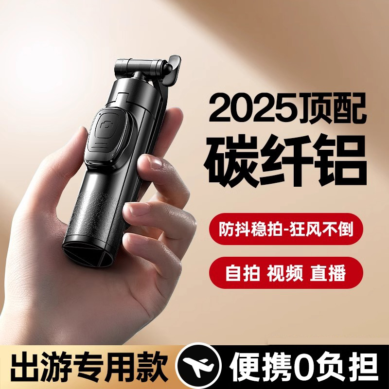 ドイツ 2025 新しいミニ自撮り棒ブラケット三脚旅行ポータブル回転携帯電話自撮りアーティファクト