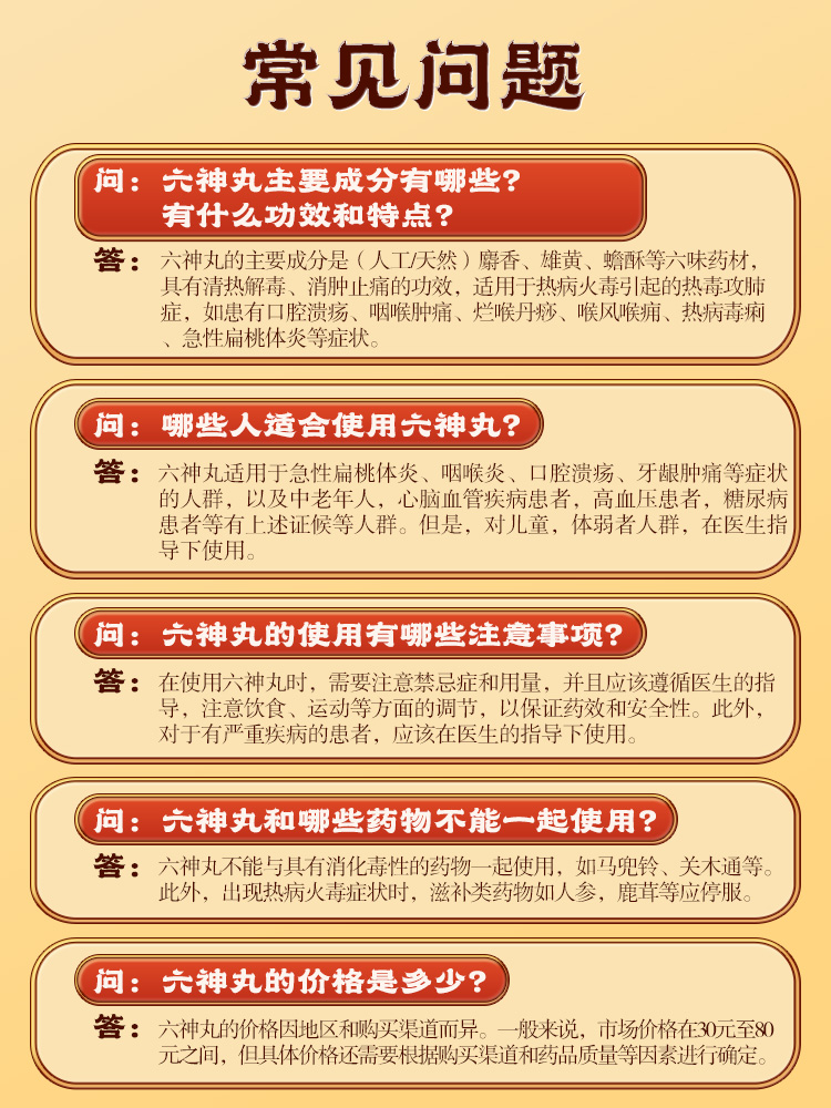 上海雷氏 雷允上 六神丸 咽炎 清凉解毒 消炎止痛 60粒装