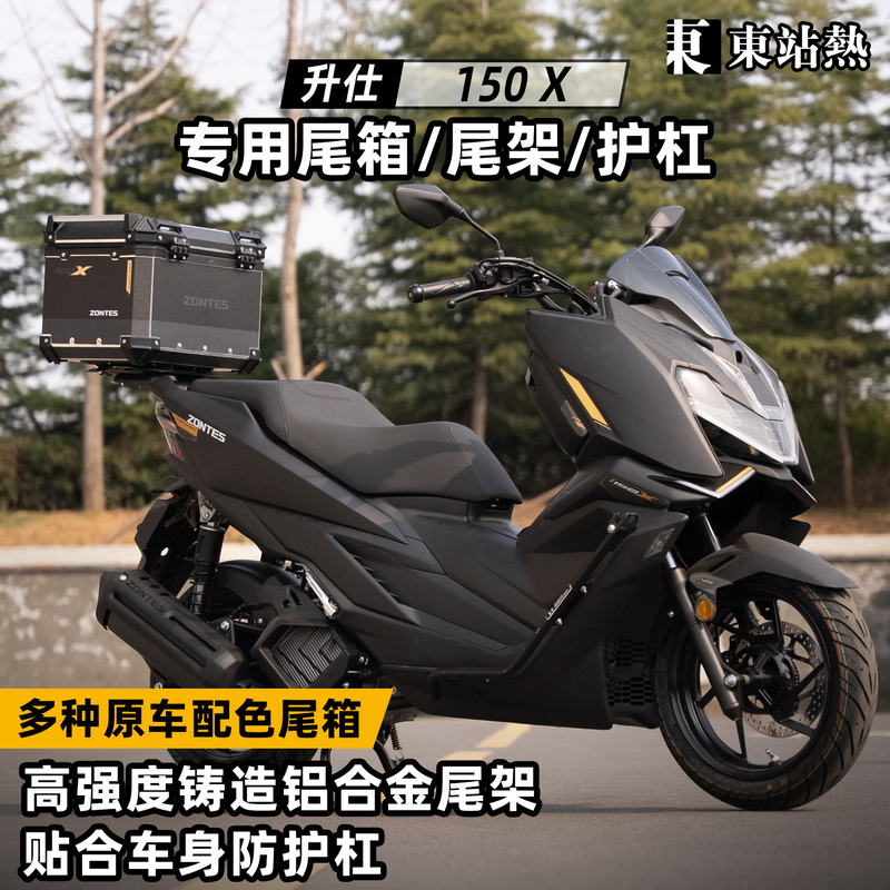 Suitable for Shengshi 150X Rear Trunk Motorcycle Aluminum Alloy Trunk Large Capacity Trunk Modification Special Tail Rack
