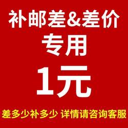 특송 물류 운임 차액, 특별 링크, 우송료 보충, 교체 운임 차액