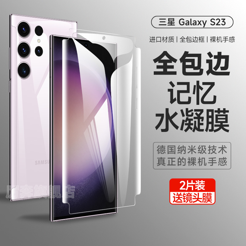 Suitable for Samsung S23 Phone Film, S23 Ultra Full Coverage Hydrogel Film, S22+ Tempered Protective Film, S23 Plus Matte Film, S21+ Screen Protector, S21 Ultra Full Screen Frame Protection, S23+ Lens Anti-Drop