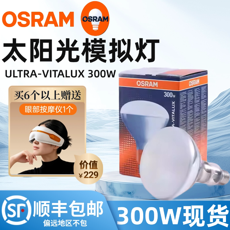 Osram Osram 300W Uvb Ultraviolet Uva Aging Lamp Full Spectrum Sunlight Simulation Yellowing Resistance Test Lamp Osram Osram 300W Uvb Ultraviolet Uva Aging Lamp Full Spectrum Sunlight Simulation Yellowing Resistance Test Lamp