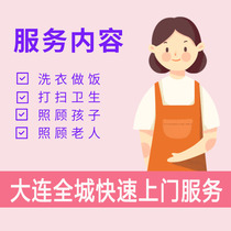 Dalian day shift live-in nanny aunt cooking nanny nanny confinement nanny housekeeping service for taking care of the elderly