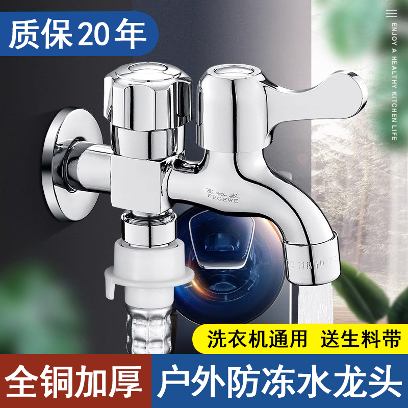 Washing machine tap Winter Anti-freeze outdoor home in-two-out automatic water-stop valve full copper 10%-2 joint-Taobao