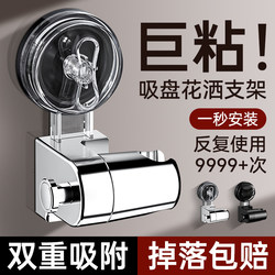 Powerful Suction Cup Movable Shower Head Holder Hook Shower Nozzle Holder Bathroom Home Toilet