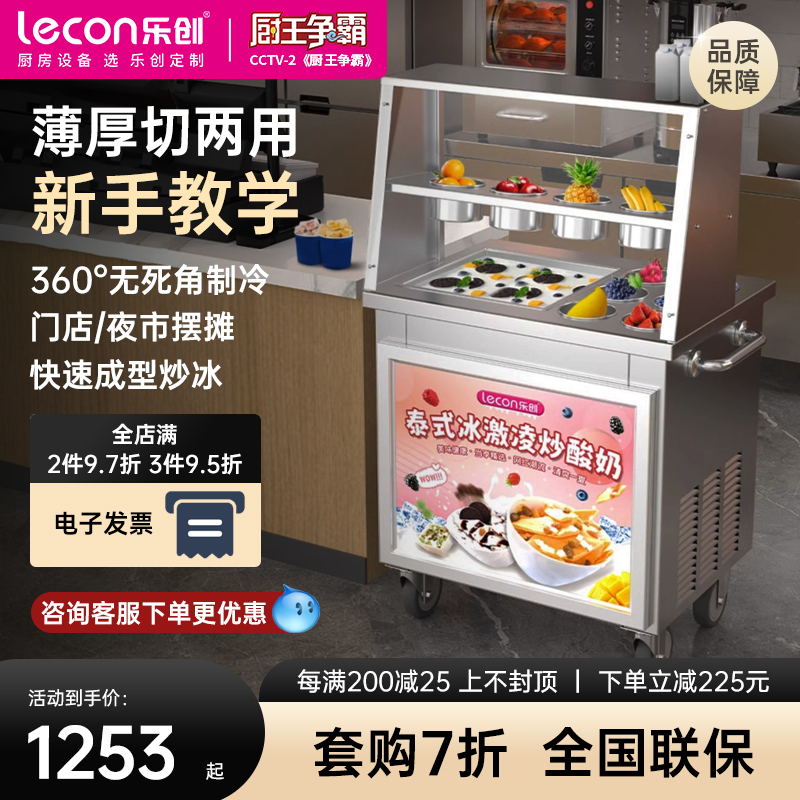 Letron sautéing ice machine Commercial fully automatic pendulum stall sautéing yogurt machine Thai style ice cream winder thick cut block sautéing milk fruit machine-Taobao