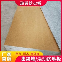 A1 level otherwise glass magnesium floor fireproof floor container special floor inorganic fire retardant glass magnesium board direct sales