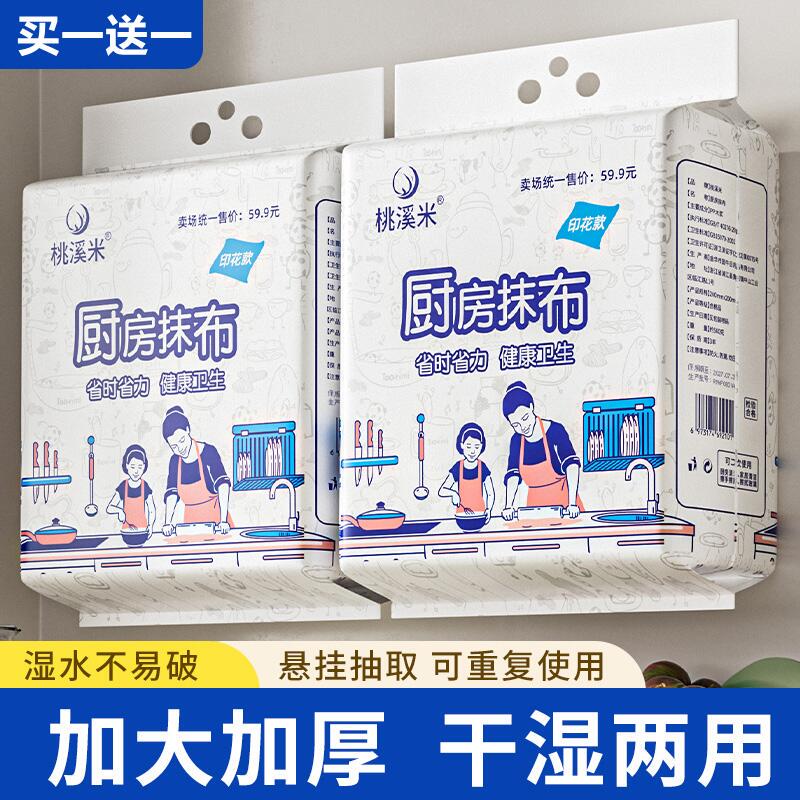 Kitchen Paper Towels, Pull-Out Type, Lazy Rag, Dual-Use for Dry and Wet, Hanging Disposable Rag, Dishwashing Cloth, Thickened Paper