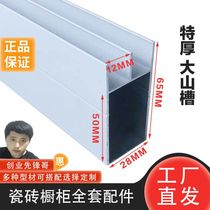 Groove edge stove edge strip tile cabinet column column groove partition mountain bowl basket groove single full set of accessories package