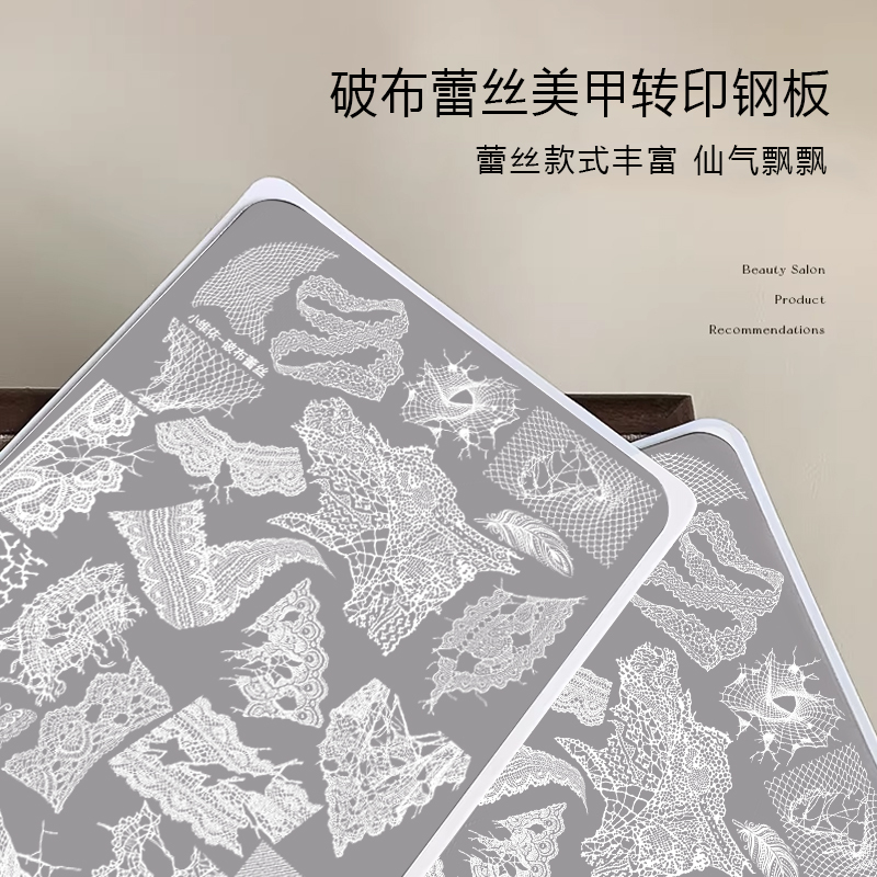 Popular Stardust Nail Art Transfer Plate with Lace Pattern for a Gentle and High-End Nail Art Atmosphere