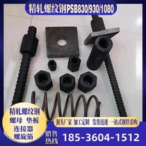 Precision-rolled rebar nut gasket Pre-stressed anchor bolt connector pad spiral bar tie rod