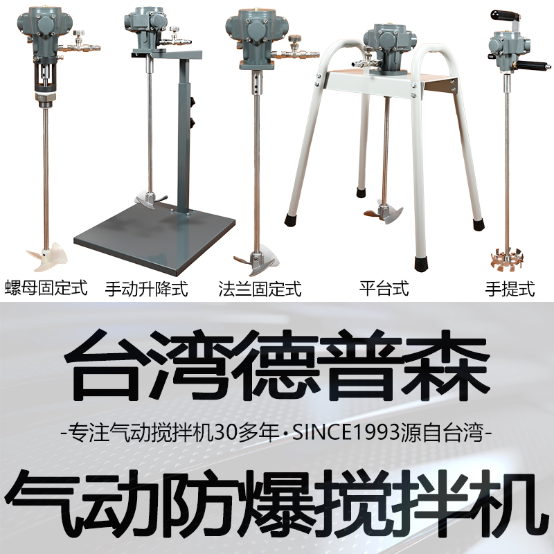 Taiwan Depson 5-Gallon Lift-Type Mixer Explosion-Proof Stainless Steel Paint Mixer Pneumatic Mixer