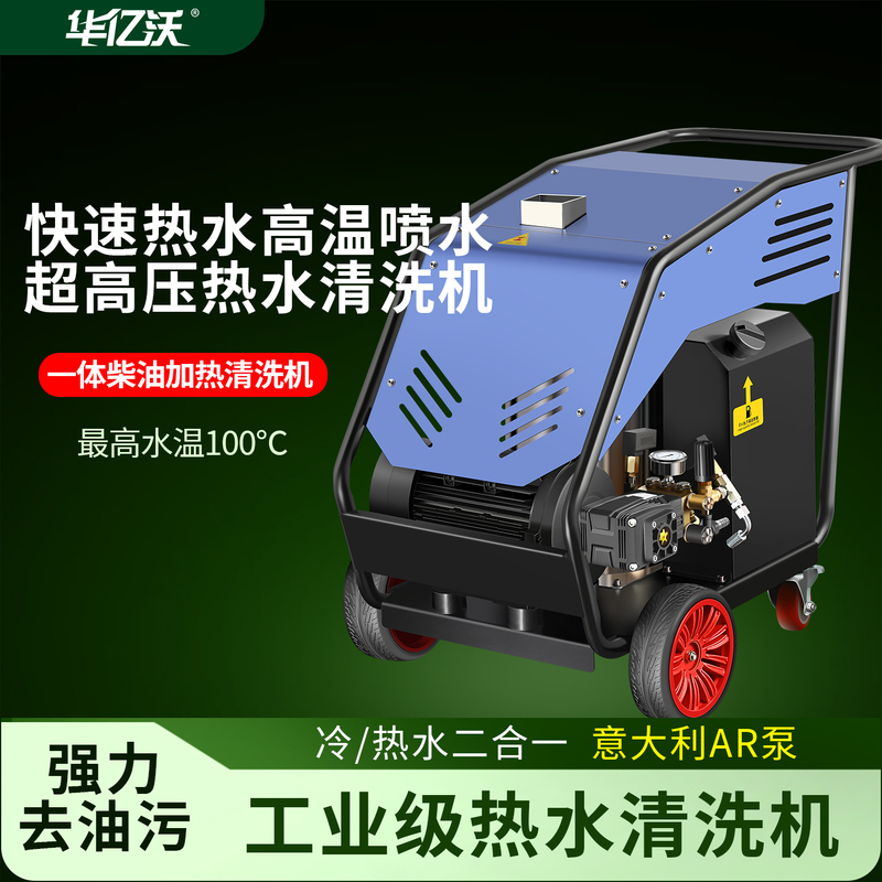 High-Temperature and High-Pressure Hot and Cold Water Self-Heating Cleaning Machine, Diesel Instant Heating, Industrial-Grade Heavy Oil Stain Removal, Farm Disinfection