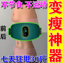 Lazy persons weight loss artifact shakes and shakes fat machine big belly fat burning lazy person vibration special auxiliary abdominal reduction artifact machine