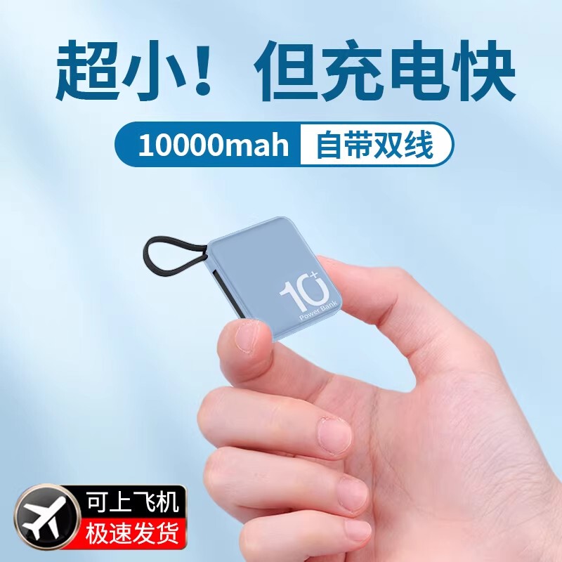 German Imported [National 3C Certification] Ultra-Small Power Bank with Built-In Cable, Mini, Small, Large Capacity, Suitable for Use on Airplanes