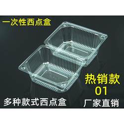 Disposable plastic west box baking cake box transparent box transparent box sucking box bulk box snack packaging food box