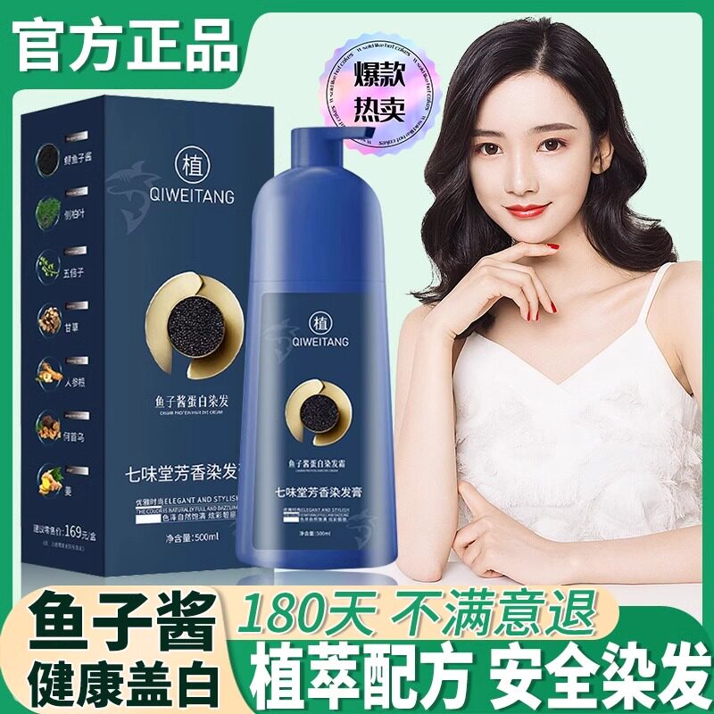 QIWEITANG 七味堂芳香染发膏 500ml 茶色5本 黒1本 QIWEITANG 七味堂芳香染发膏 黒茶色 栗棕色 2点セット - メルカリ