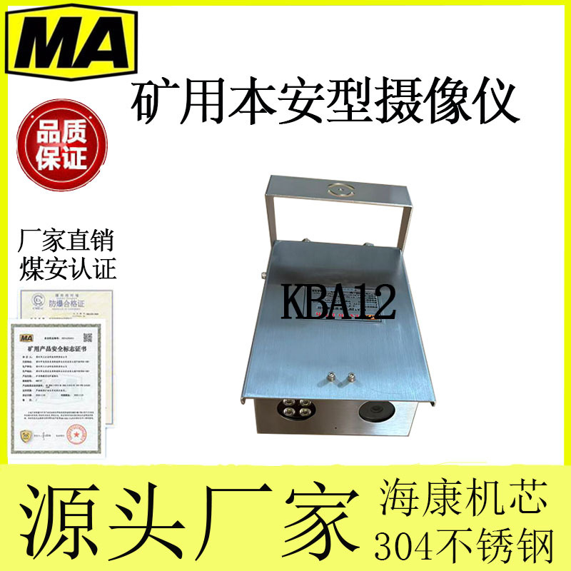 Mine Intrinsically Safe Camera Kba12 with Ai Intelligent Alarm, Underground Surveillance Camera with Poe Power Supply